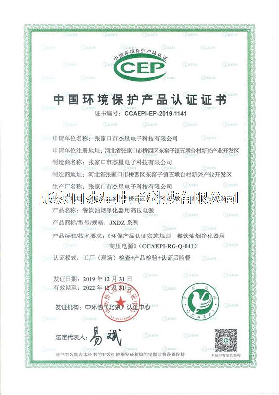 产品资质中国环境保护产品认证证书--高压电源