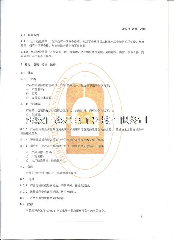 产品资质地方标准-07（河北省地方标准制定企业）