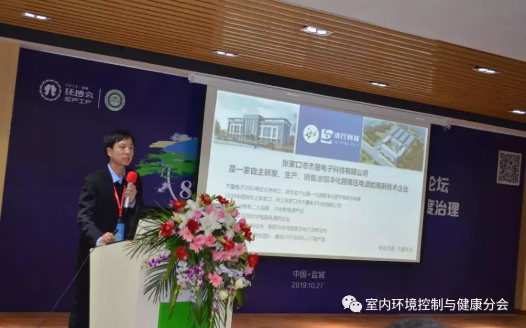 第四届-油烟净化技术发展高峰论坛