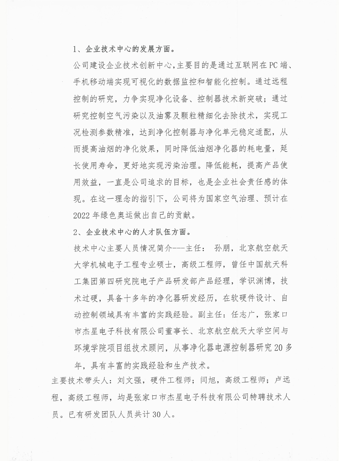 2019年度企业责任报告