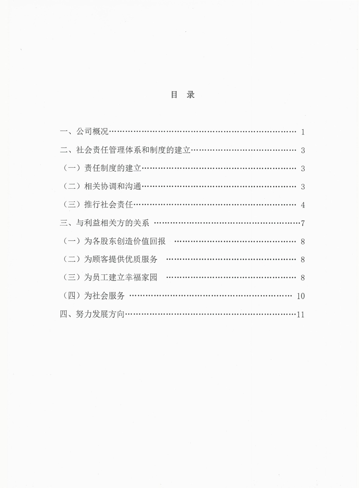 2020年度企业责任报告