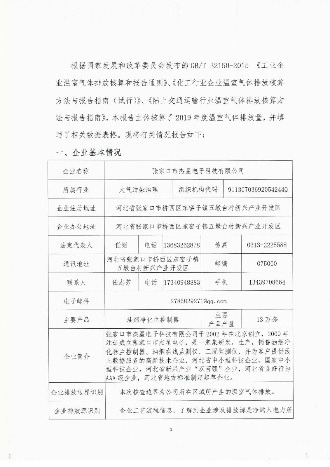 2019年度温室气体排放自查报告