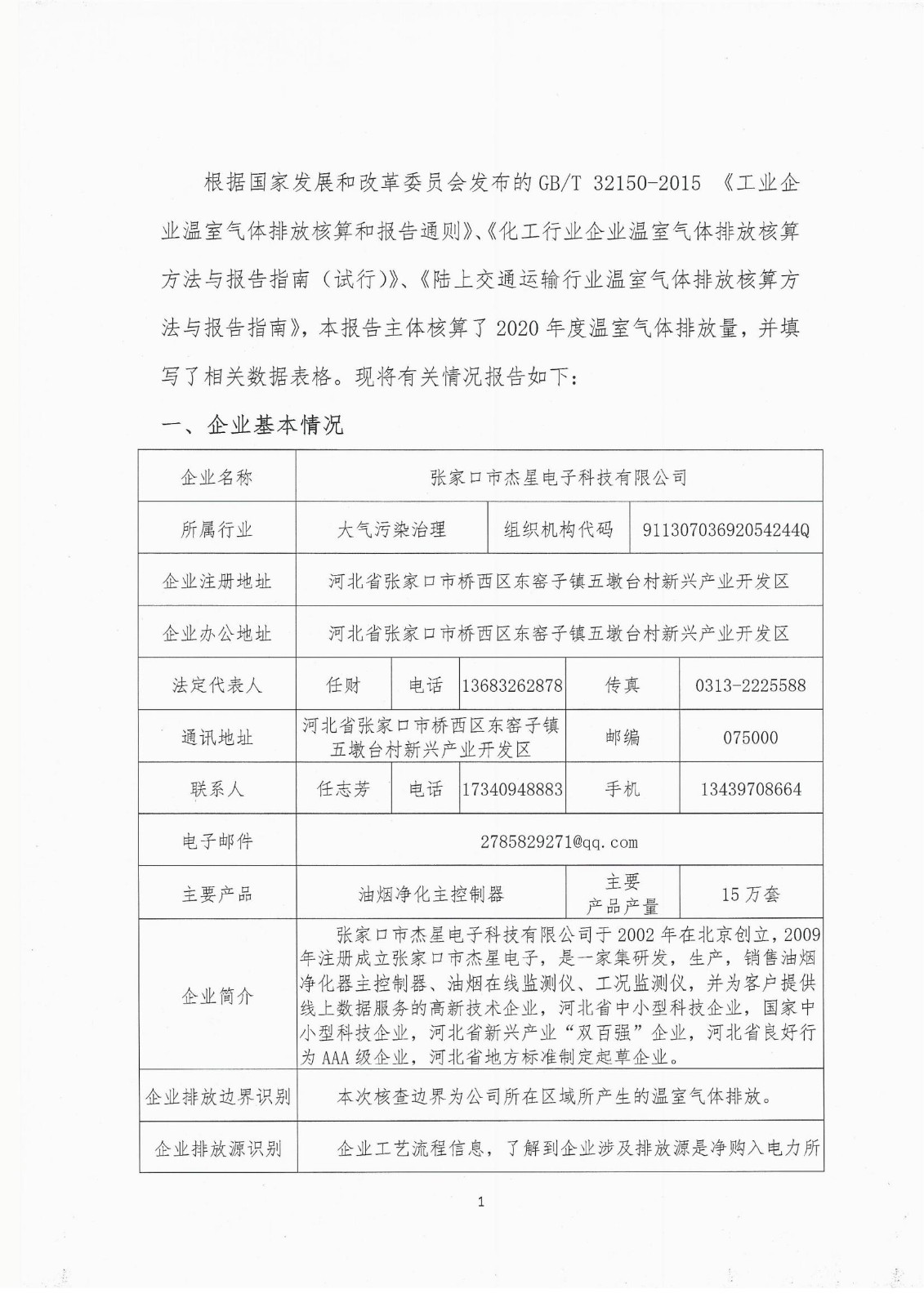 2020年度温室气体排放自查报告