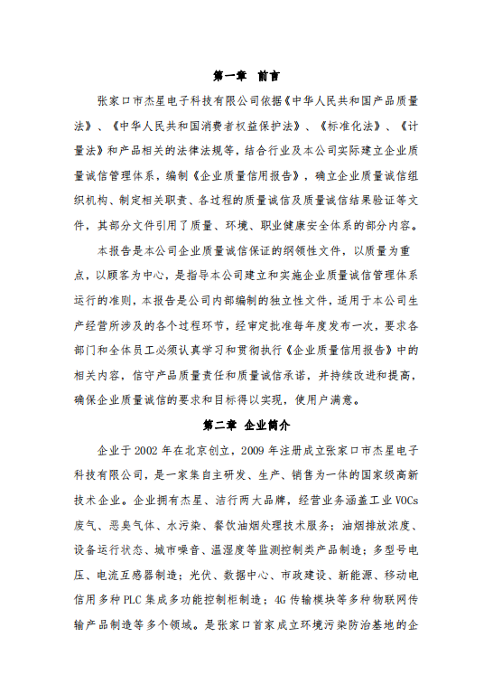 2022年度企业质量信用报告