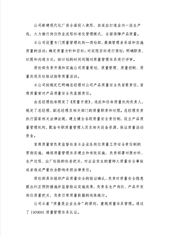 2022年度企业质量信用报告