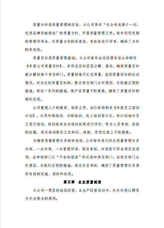 2022年度企业质量信用报告