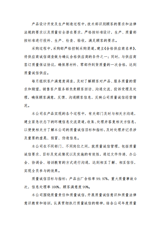 2022年度企业质量信用报告