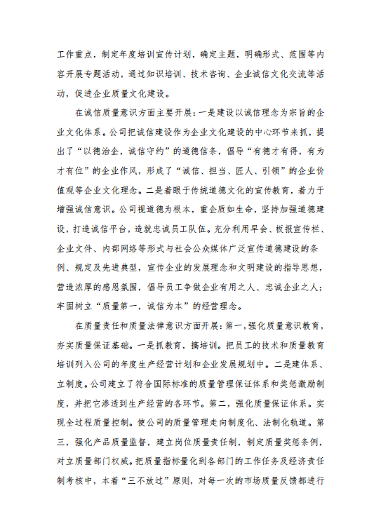 2022年度企业质量信用报告