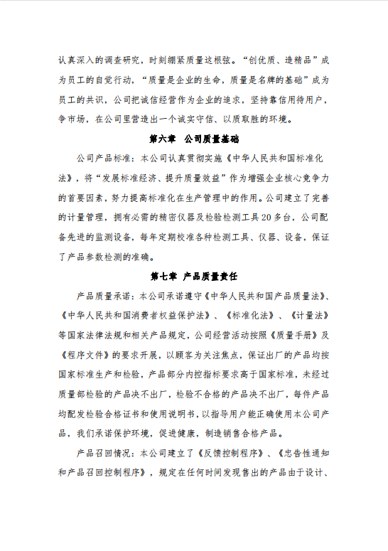 2022年度企业质量信用报告