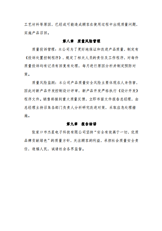 2022年度企业质量信用报告