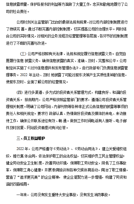 2022年度企业社会责任报告