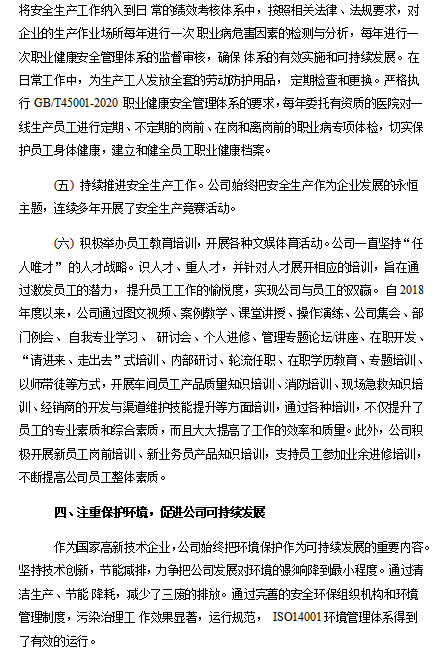 2022年度企业社会责任报告