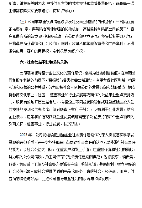 2022年度企业社会责任报告