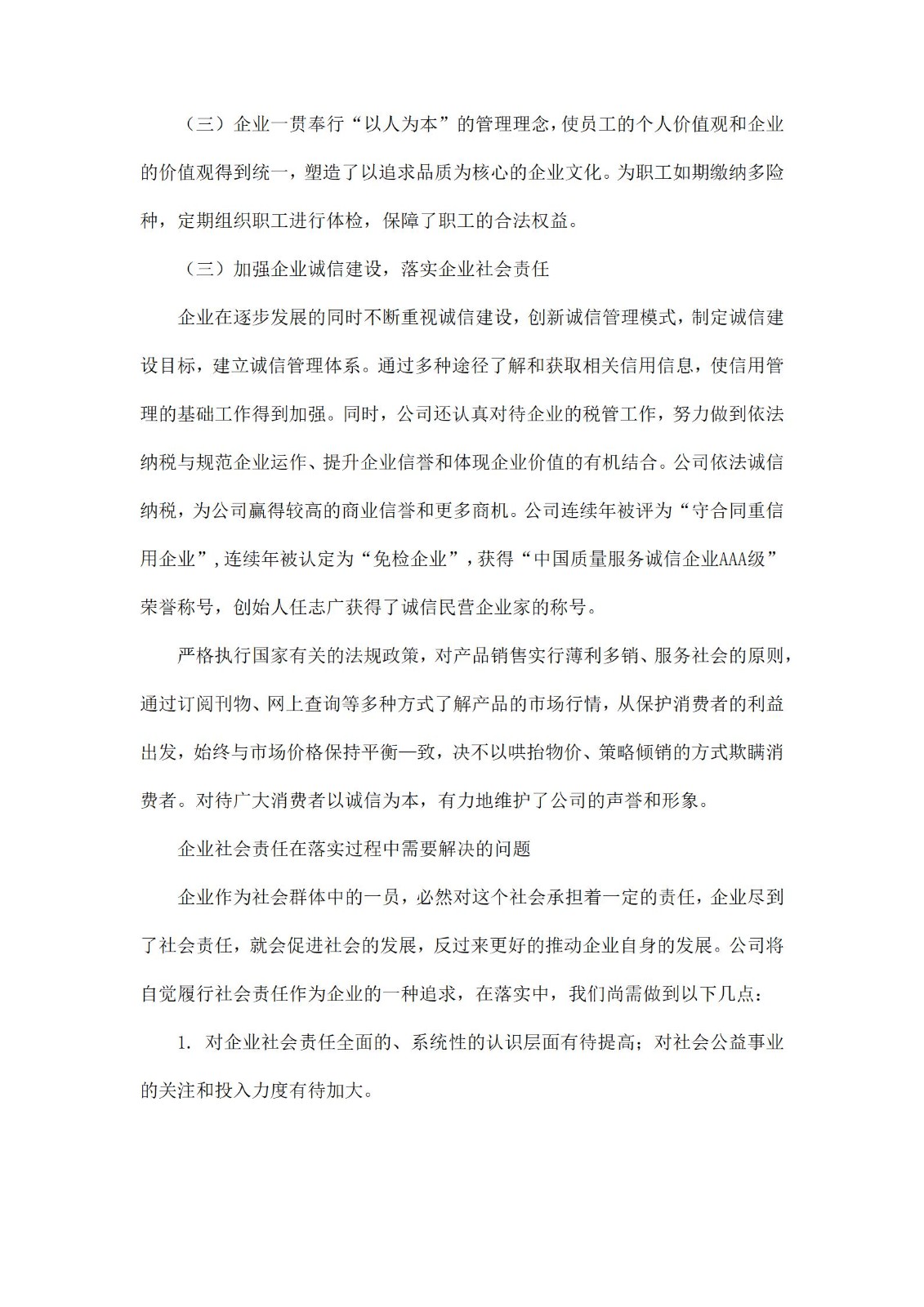 2023年社会责任报告