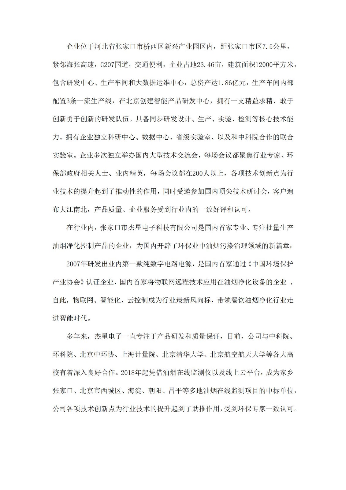 2023年社会责任报告