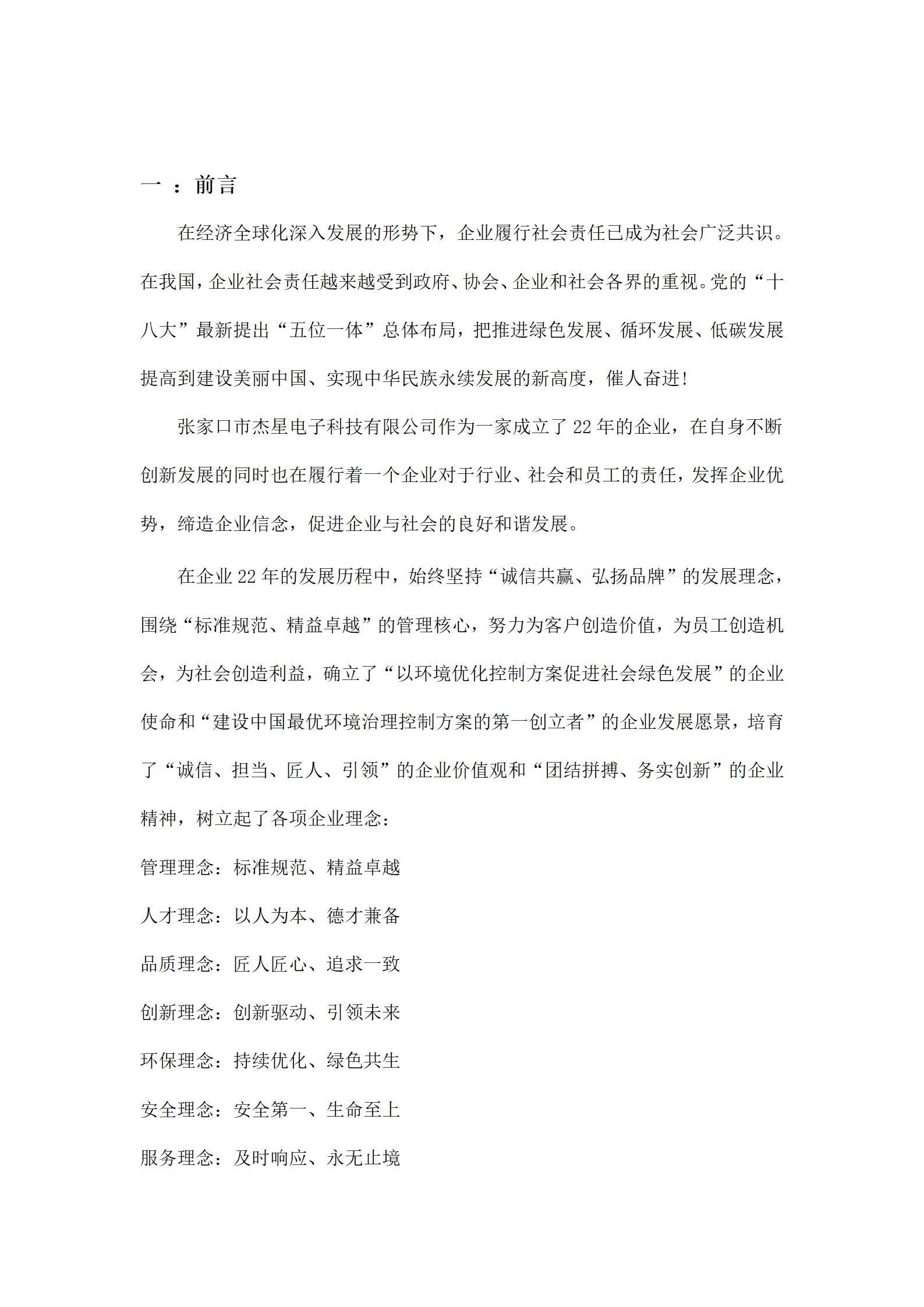 2023年社会责任报告