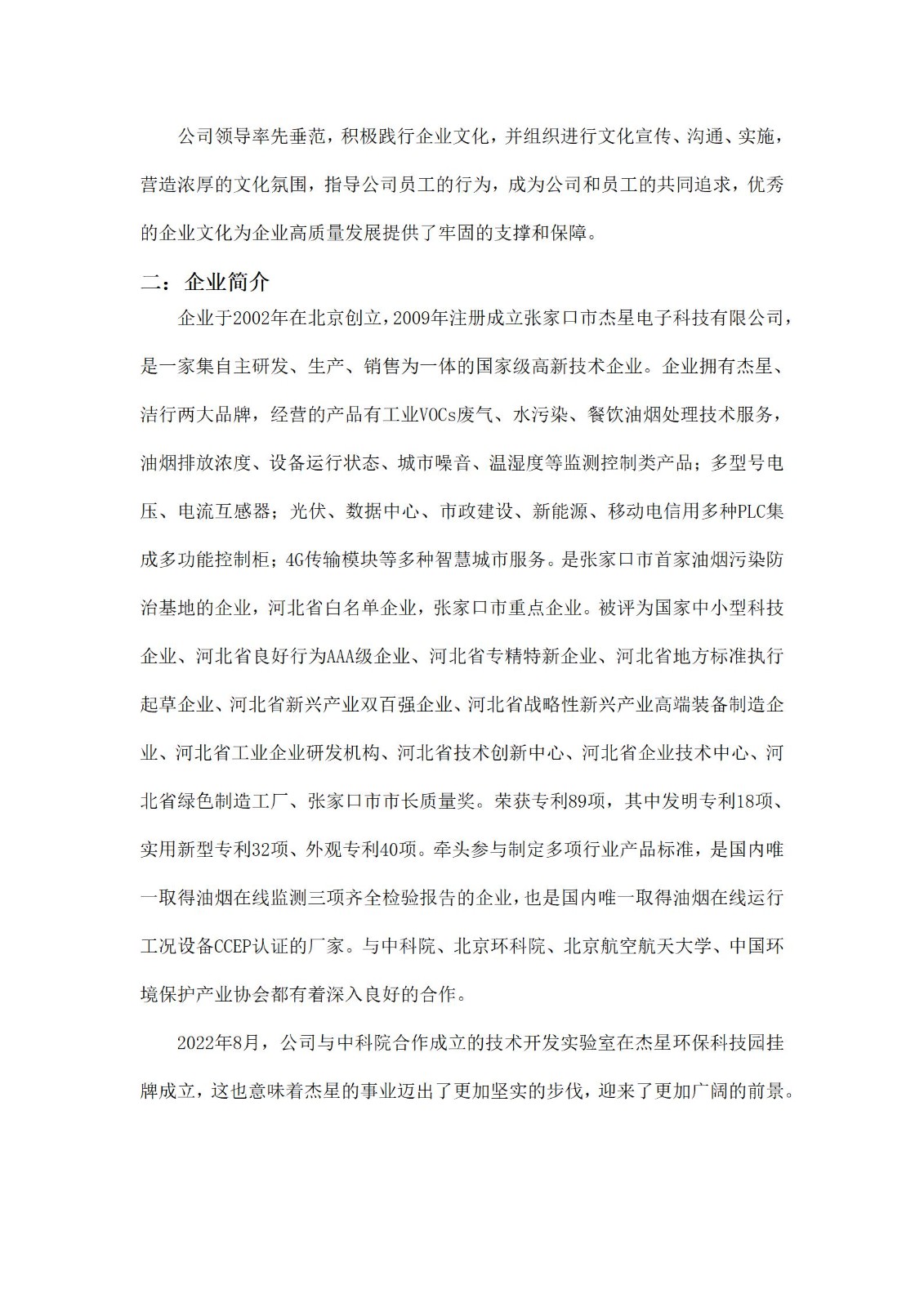2023年社会责任报告