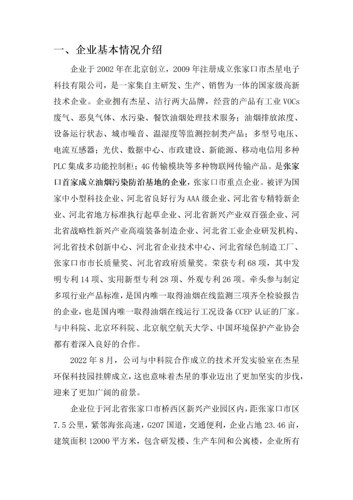 2023年度温室气体核查报告