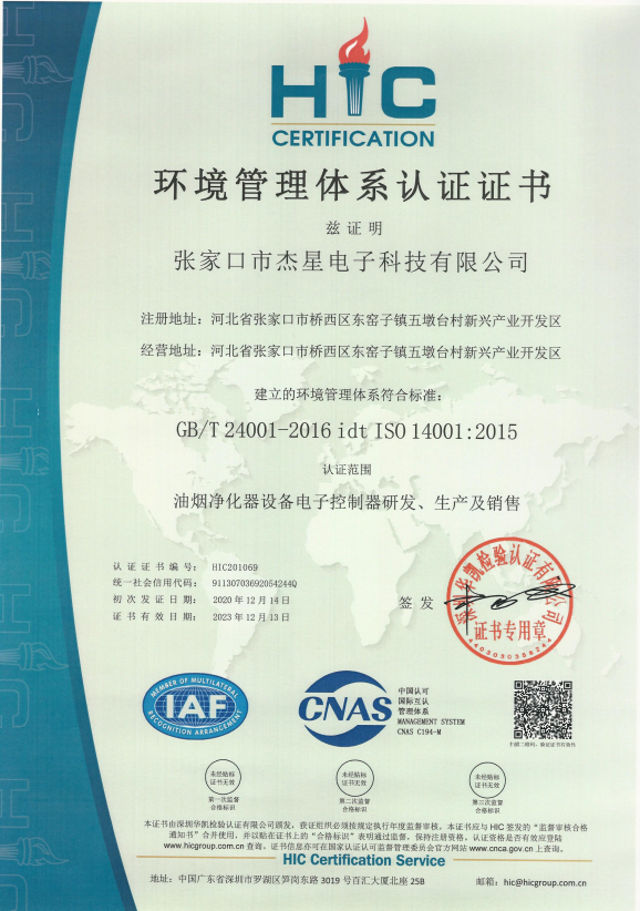 企业资质ISO14001环境管理体系认证证书