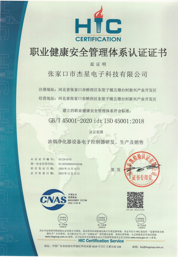 企业资质ISO45001职业健康安全管理体系认证证书